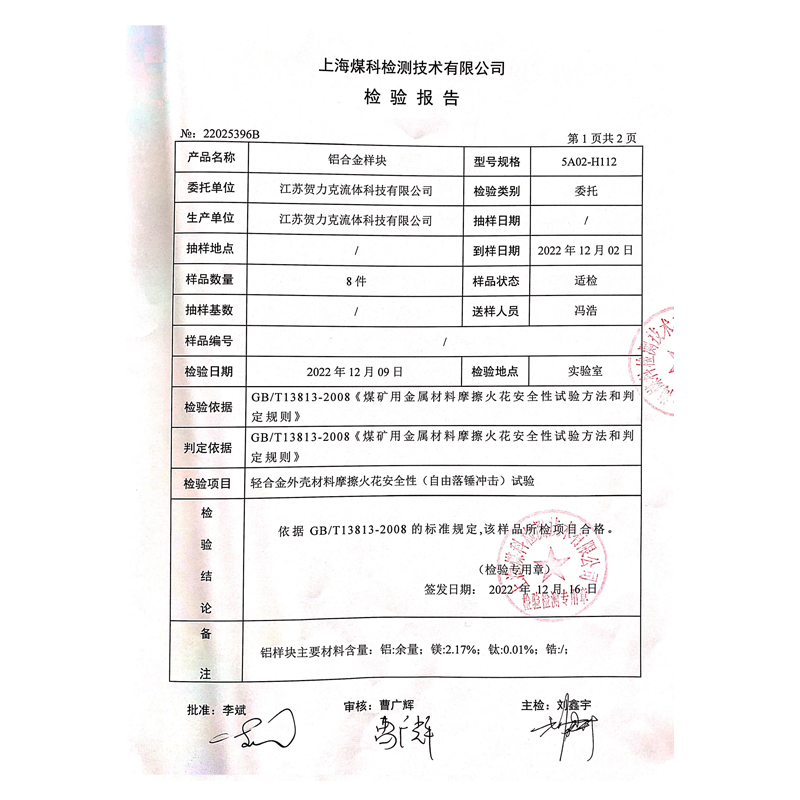 摩擦火花試驗(yàn)報(bào)告2.jpg